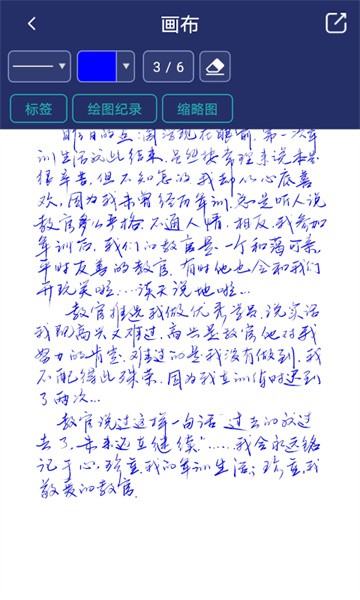 棒棒手记软件截图5