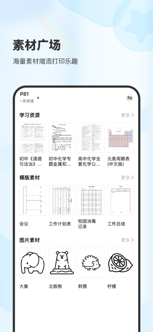 xplife打印机截图5