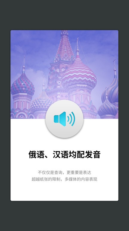 权威俄汉词典应用