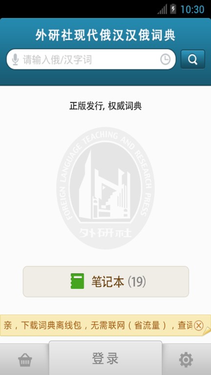 外研社俄语词典截图1