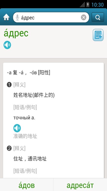 外研社俄语词典截图4