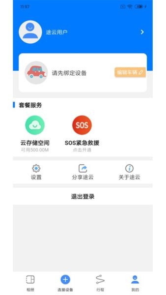 车联网应用下载