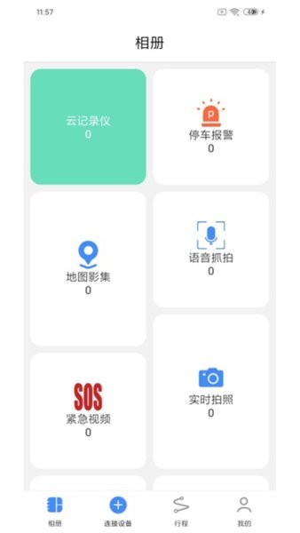 途云pro行车记录仪app截图3