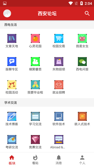 西电睿思手机版app截图1