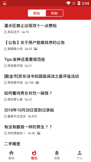 西电睿思手机版app截图4