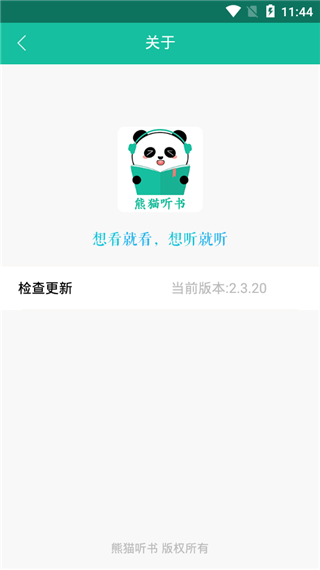 熊猫听书安卓版截图4