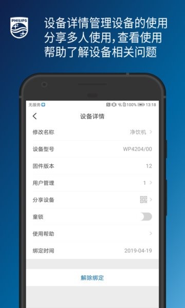 飞利浦水健康截图4
