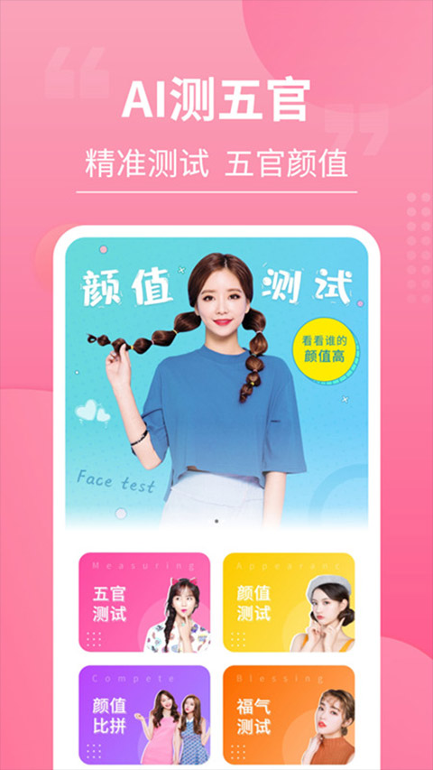 测测脸型app截图1