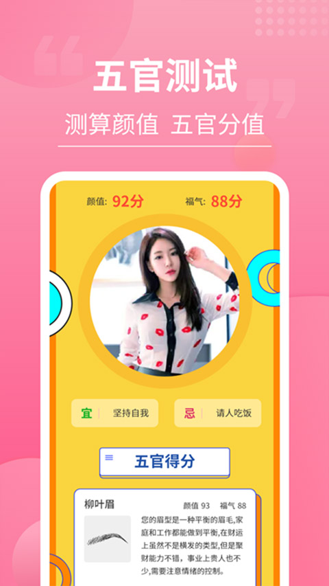 测测脸型app截图2