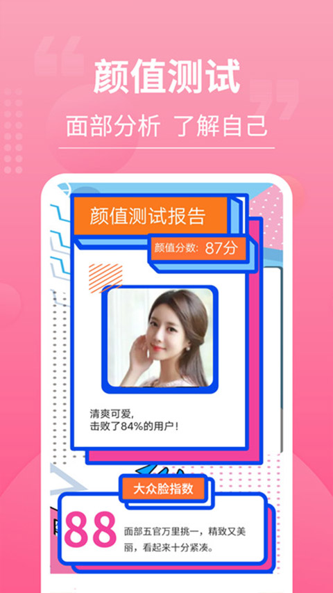 测测脸型app截图3