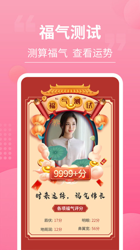 测测脸型app截图4