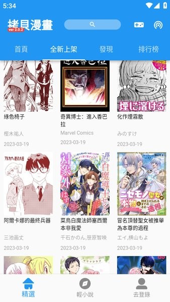 2025拷贝漫画app官方版截图1