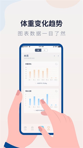 体重管理应用界面