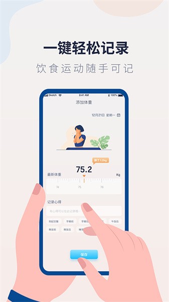 体重记录管家app截图1