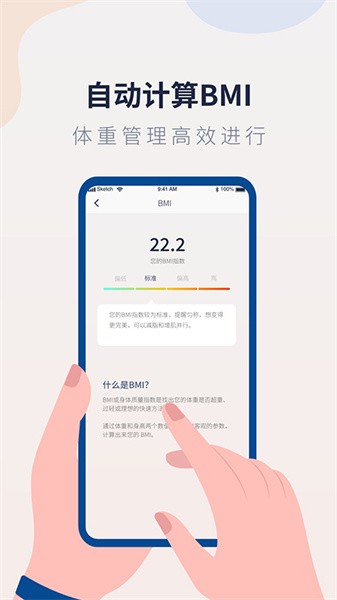 体重记录管家app截图4