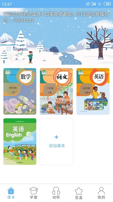 点读通app最新版(语数外全科点读)截图1