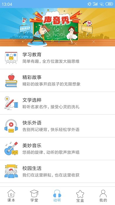点读通app最新版(语数外全科点读)截图4