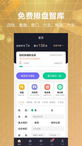 易百查四柱排盘截图4