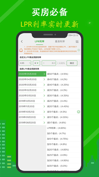 房贷计算器手机版截图2