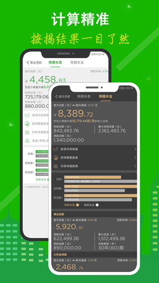 房贷计算器手机版截图3