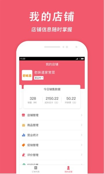 俺来也商家版官方截图3