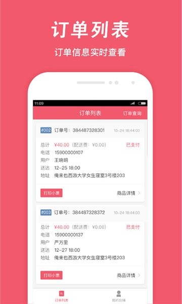 俺来也商家版官方截图4