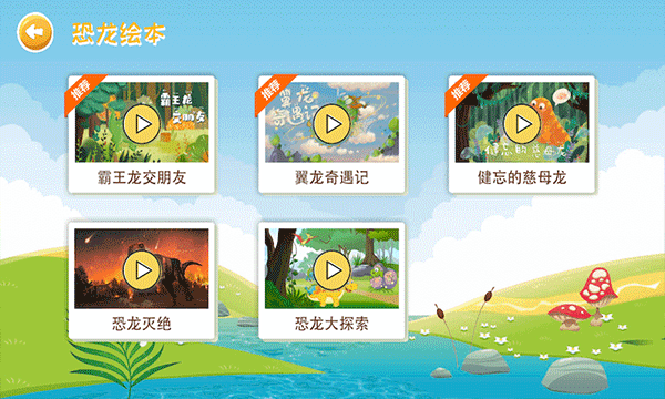 恐龙拼图手机版截图3