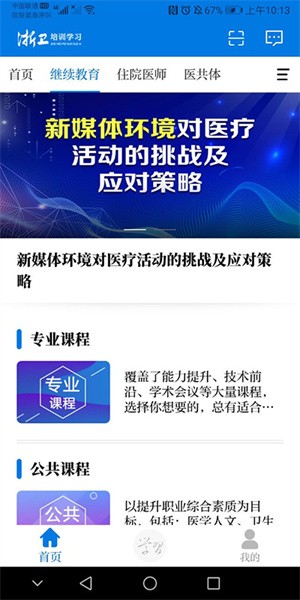 医疗培训应用界面