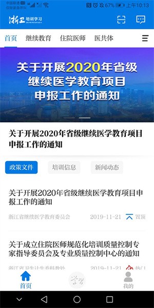 浙卫培训学习平台截图1