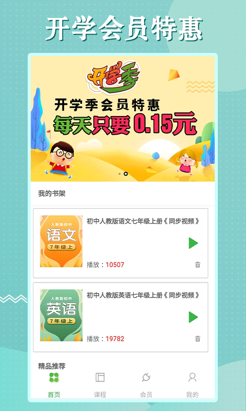 初中语数英同步学软件截图2