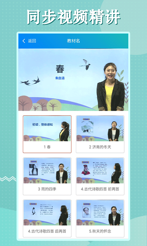 初中语数英同步学软件截图3