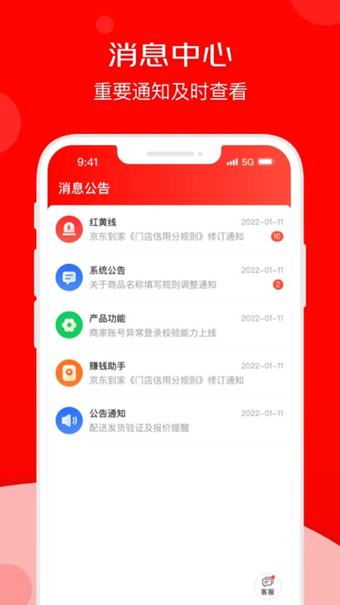京明管家商家版截图1