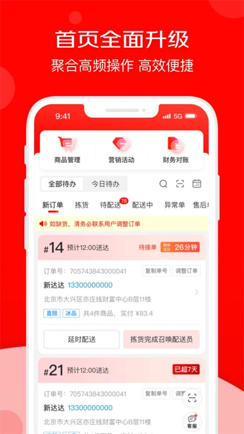 京明管家商家版截图2