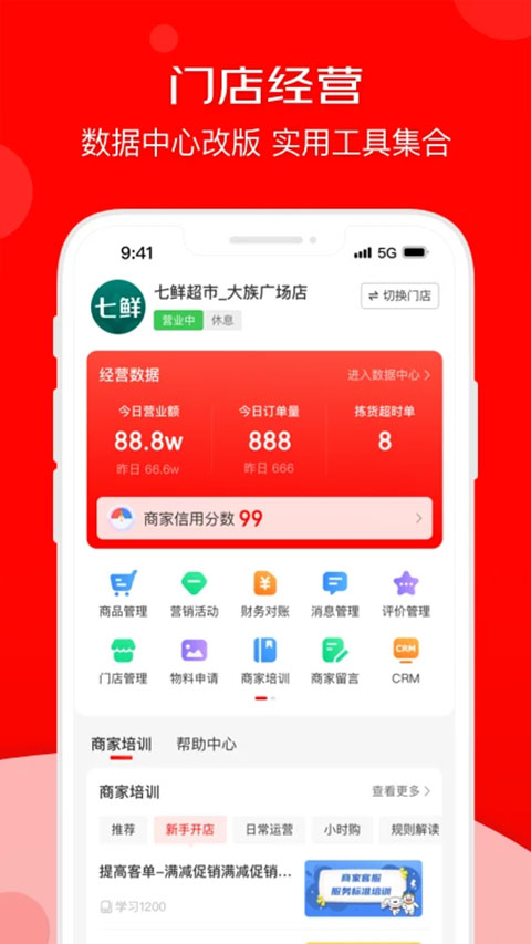 京明管家商家版截图4