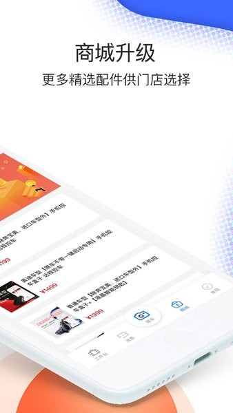 超级车店管理系统截图4