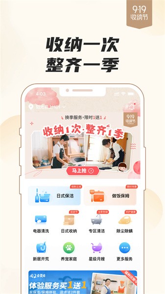好慷在家家政服务中心截图1