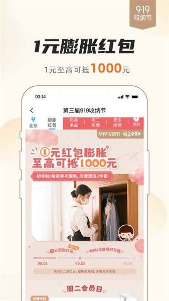 好慷在家家政服务中心截图3