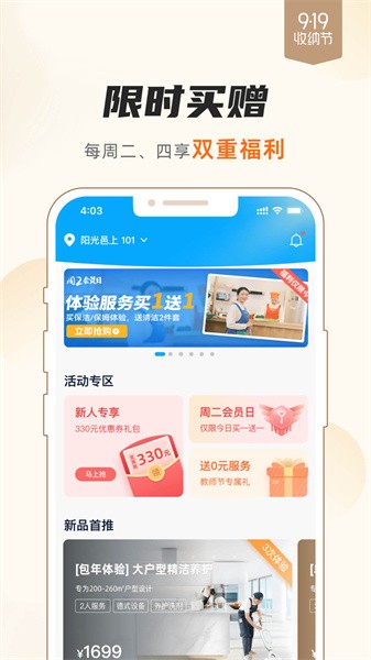 好慷在家家政服务中心截图4