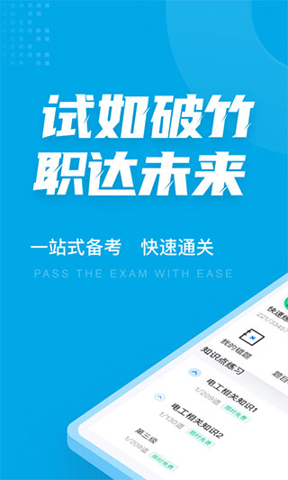 电工考试免费模拟系统app(电工考试聚题库)截图1
