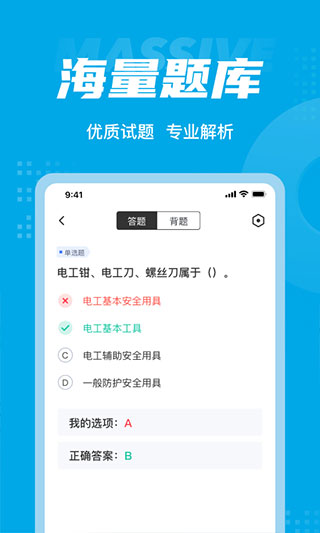 电工考试免费模拟系统app(电工考试聚题库)截图3