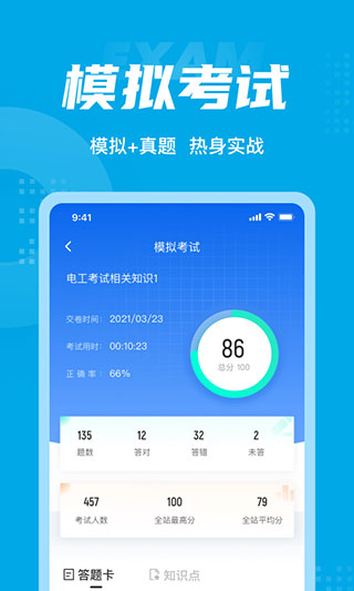 电工考试免费模拟系统app(电工考试聚题库)截图4