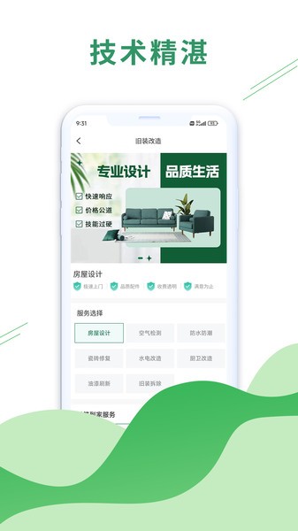 科筑到家服务展示