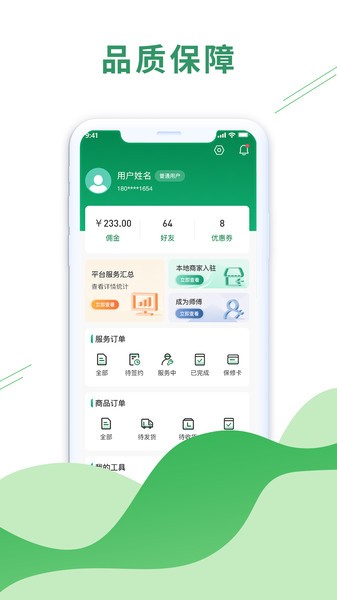 科筑到家操作界面