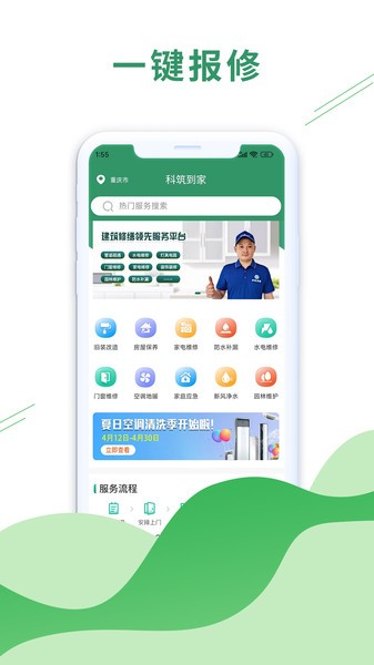 科筑到家截图1