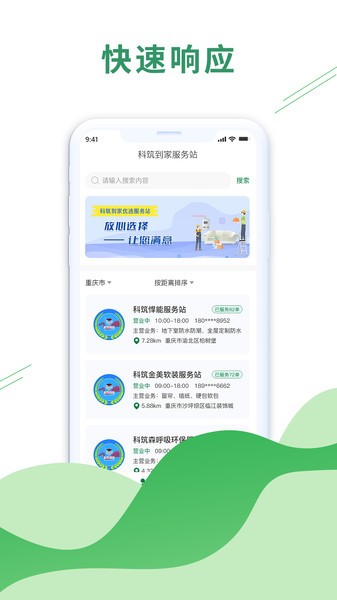 科筑到家截图2