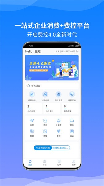 移动办公解决方案