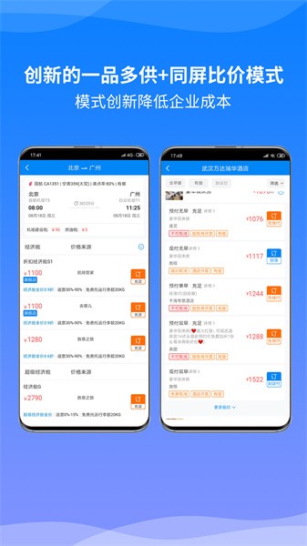 胜意费控云app截图1