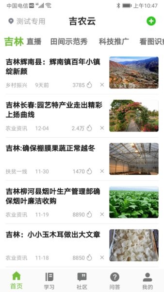 吉农云平台(农业技术培训班)截图1