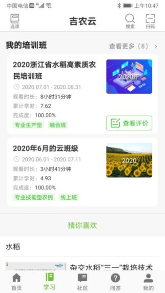 吉农云平台(农业技术培训班)截图2