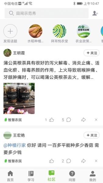 吉农云平台(农业技术培训班)截图3